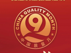 金品質(zhì) 友天下 ‖金友集團(tuán)榮獲2025年全國(guó)“質(zhì)量月”企業(yè)質(zhì)量多項(xiàng)證書(shū)